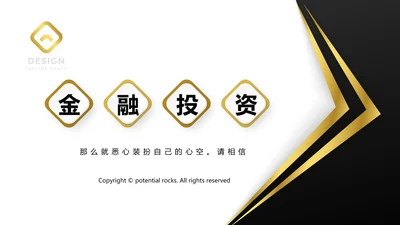 金色时尚金融投资理财行业通用PPT动态模板