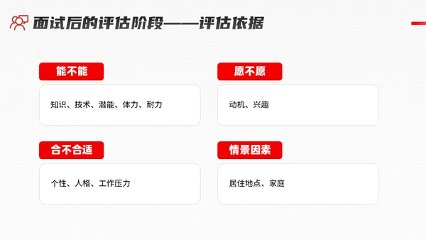 人生阶梯，招聘面试技巧培训通用PPT模板