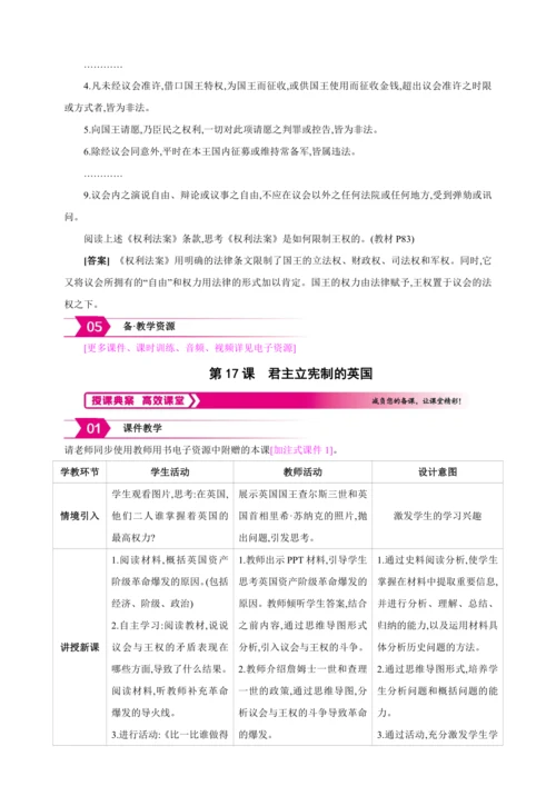 【2024秋统编九上历史精讲课堂（教案+素材）】第17课 君主立宪制的英国