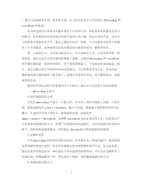 精编之平面设计实习总结范文.docx