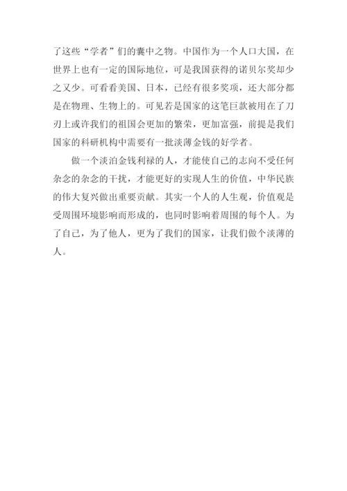 为人需淡薄作文800字.docx