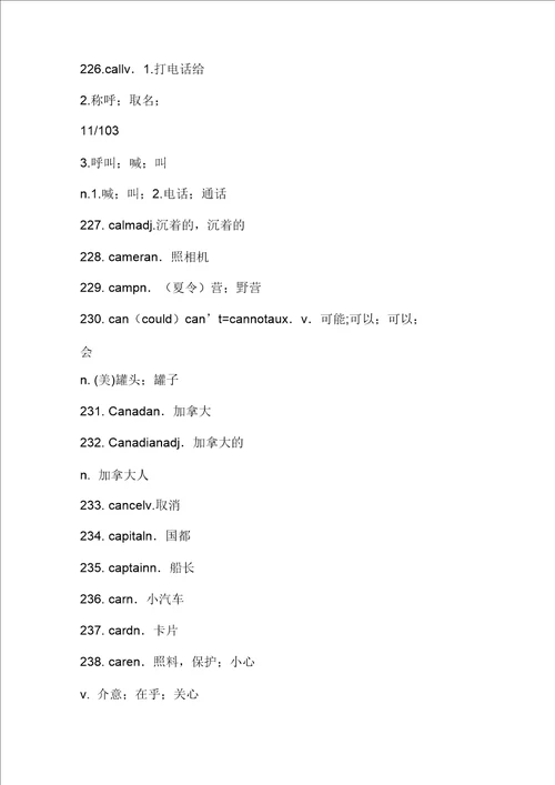 上海中考英语考纲词汇全