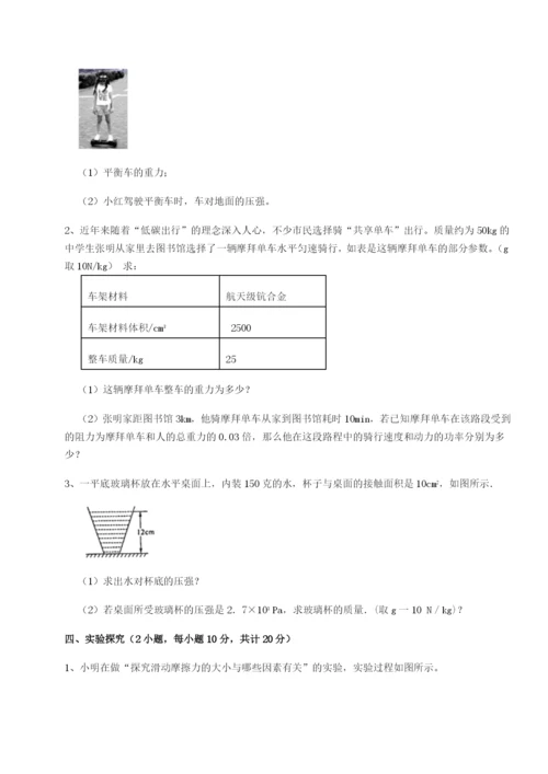 小卷练透广东深圳市高级中学物理八年级下册期末考试定向攻克试卷（含答案详解版）.docx