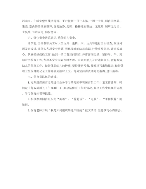 精编之小班保育员工作计划上学期模板.docx