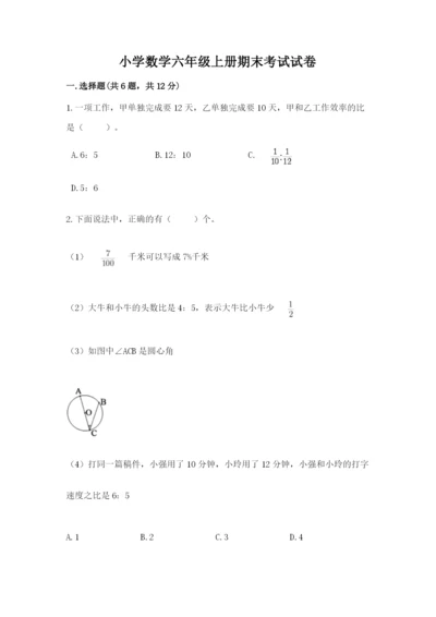 小学数学六年级上册期末考试试卷附参考答案【培优a卷】.docx