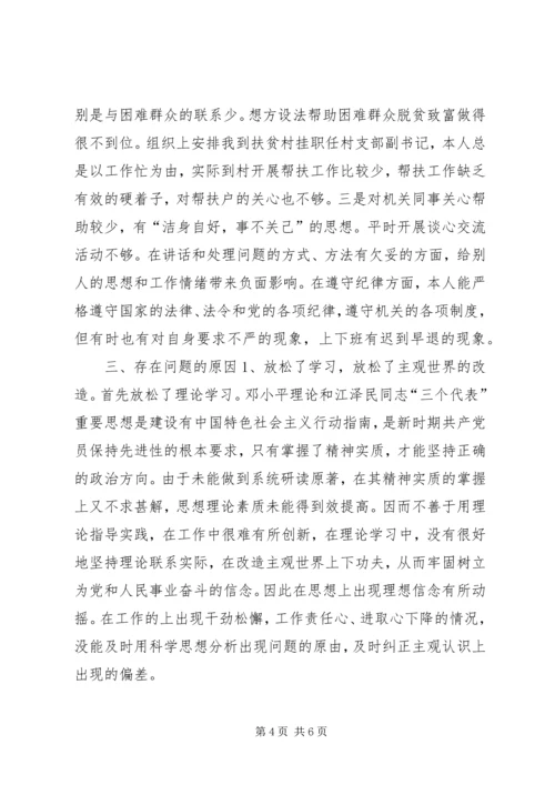 政协秘书的党性分析材料 (11).docx