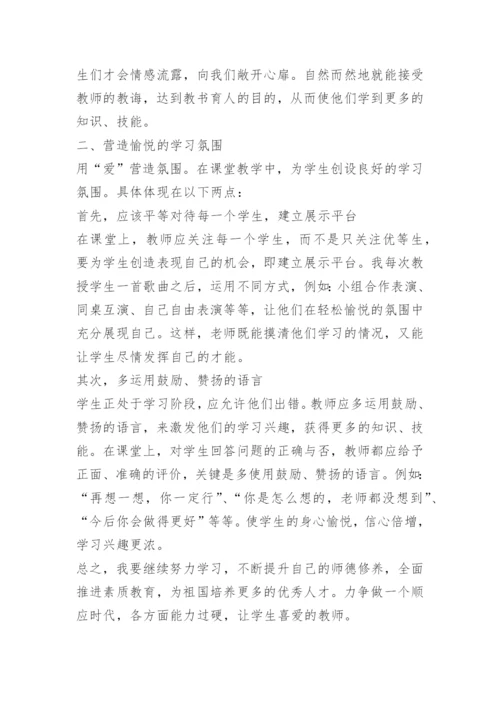 师德师风教育心得感悟.docx
