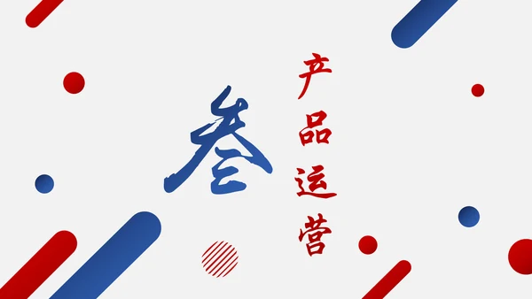 红蓝搭配创业商业融资计划书PPT模板