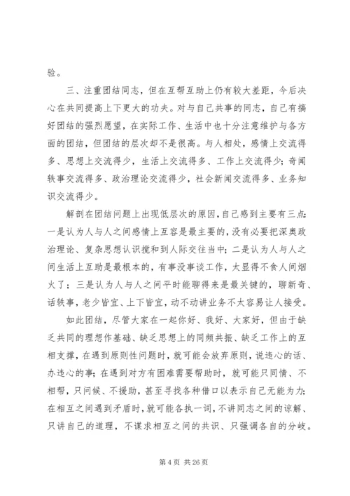 我的党性个人党性分析材料.docx