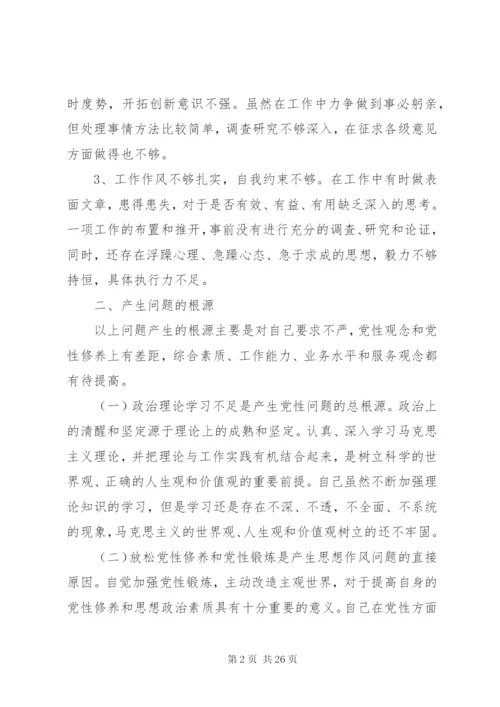 深刻剖析思想根源,进一步增强人民公仆意识.docx