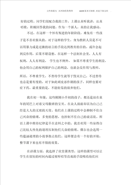 XX音乐教师实习报告精编