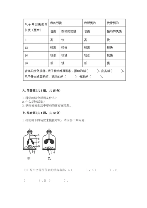 教科版四年级上册科学期末测试卷（精华版）.docx