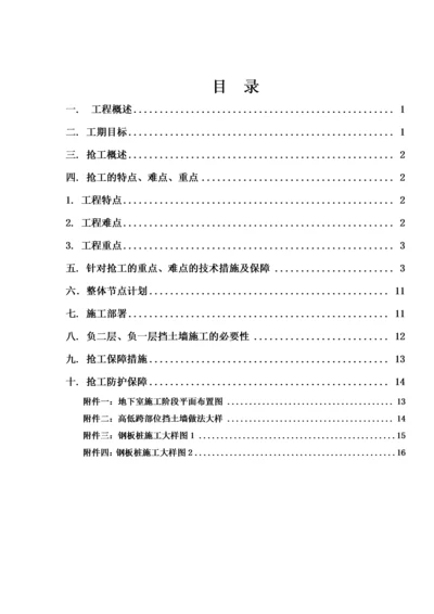 赶工方案新版.docx