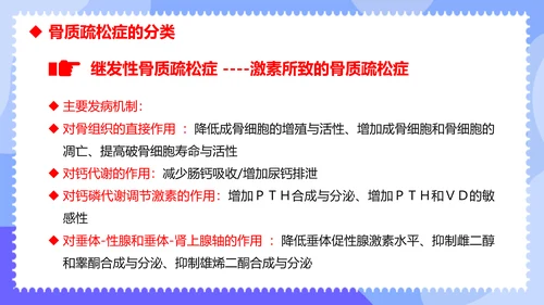 骨折世界骨质疏松日ppt课件模板