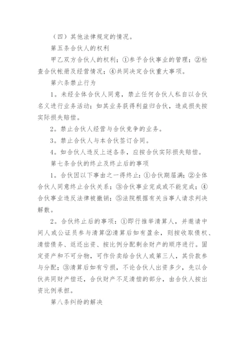 外贸公司股东合作协议.docx