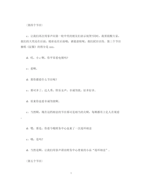 精编之经典范文公司中秋晚会流程及主持稿.docx