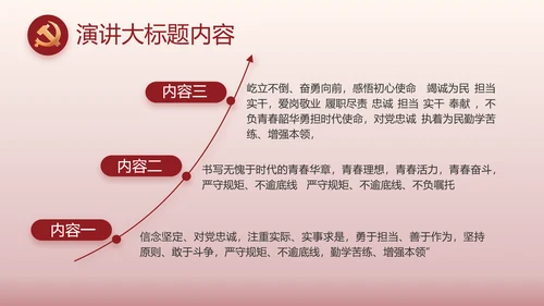 强国有我爱国教育主题教育动态PPT