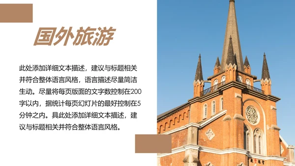 欧洲旅游全球旅游风情文化留学教育动态PPT模板