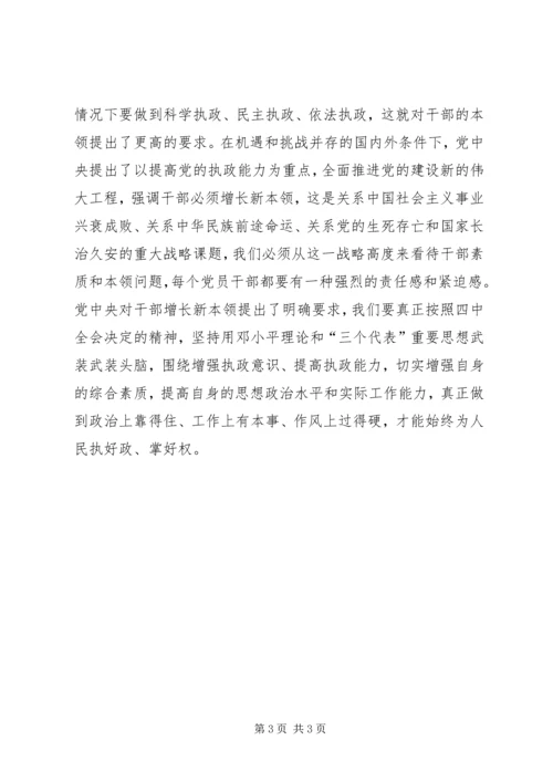 学习《关于加强党的执政能力建设的决定》心得体会 (4).docx