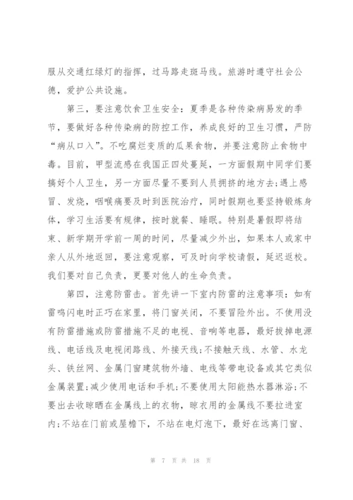 学校假期安全教育主题演讲稿5篇.docx