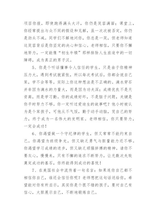 最新初二下学期班主任评语.docx