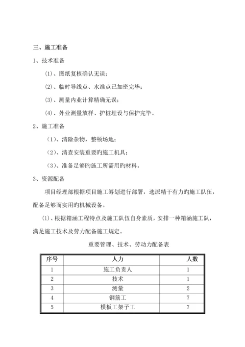 盖板涵综合施工专题方案.docx