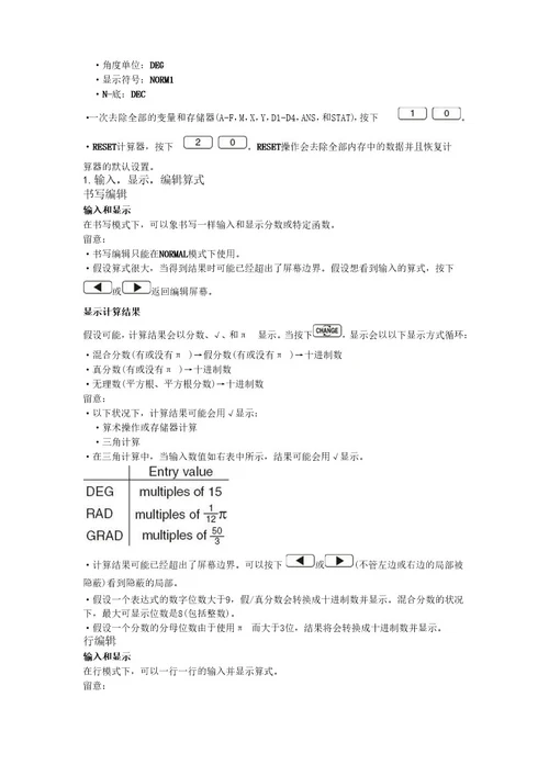 SHARP科学计算器操作手册