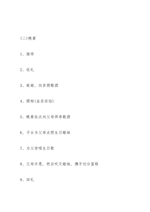 关于生日活动策划的优秀方案.docx