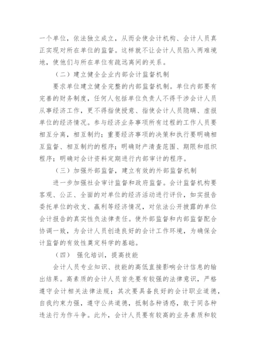 会计监督职能的现状毕业论文.docx