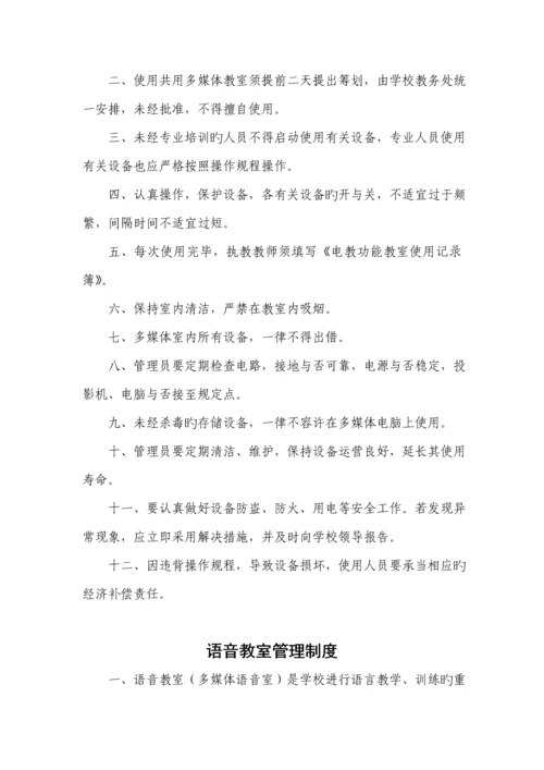 电教室全新规章新版制度大全.docx