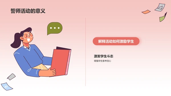 红色插画风高考百日誓师PPT模板