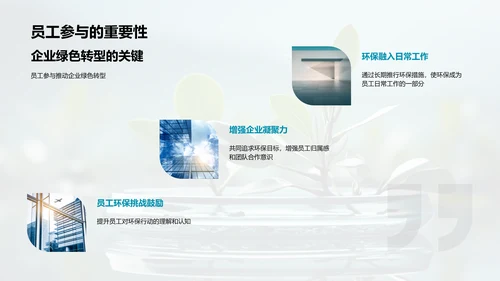 环保七夕，企业之变