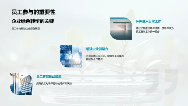 环保七夕，企业之变