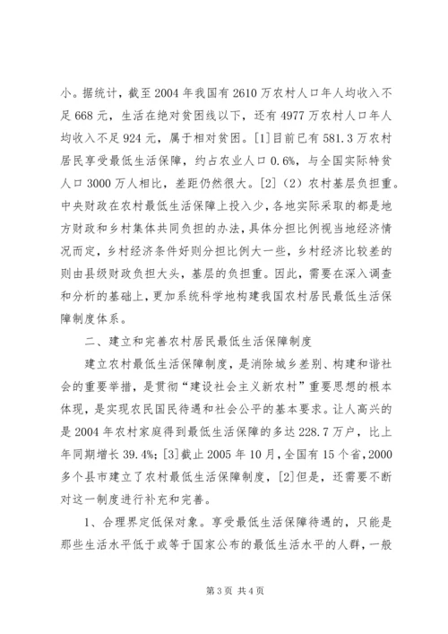 关于农村居民最低生活保障调研分析 (3).docx