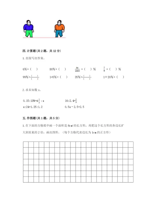 小学六年级下册数学期末卷及参考答案【黄金题型】.docx