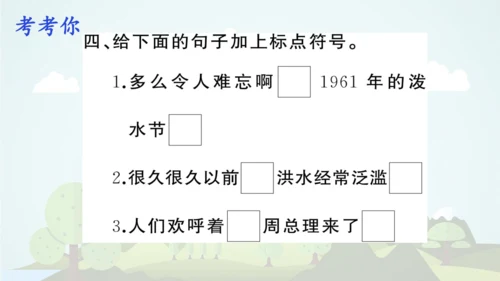 统编版2024-2025学年二年级语文上册同步语文园地六 -精品课件