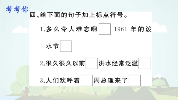 统编版2024-2025学年二年级语文上册同步语文园地六 -精品课件