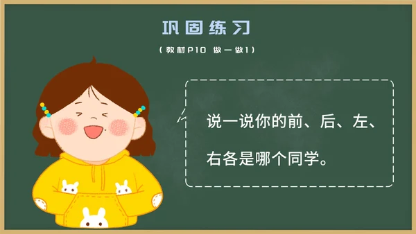 人教版一年级上册第二课位置PPT模板