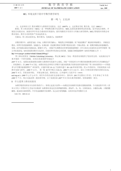 019.MCL环境支持下的中学数学教学研究.docx