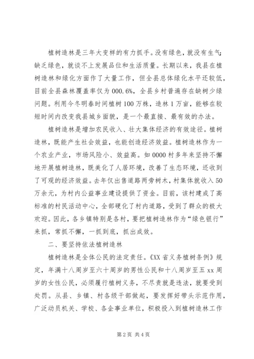 县城乡绿化工作会议上的讲话 (3).docx