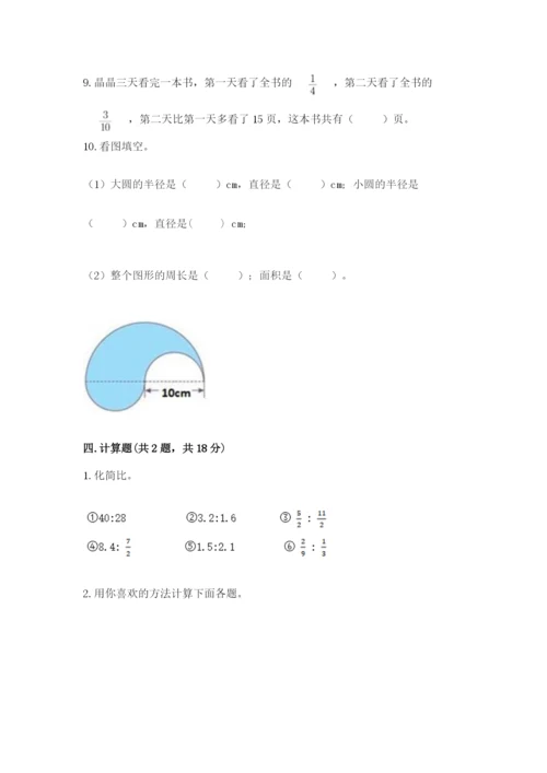 2022年人教版六年级上册数学期末测试卷【达标题】.docx