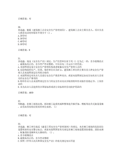 2022年湖南省建筑施工企业安管人员安全员C1证机械类考核题库含答案第77期