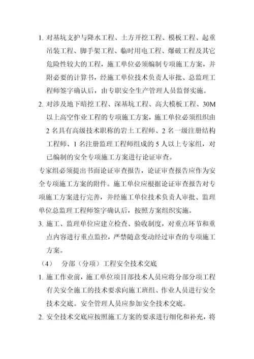建筑施工现场安全生产管理规范.docx