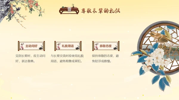 古风插画尊敬长辈主题班会小学生PPT