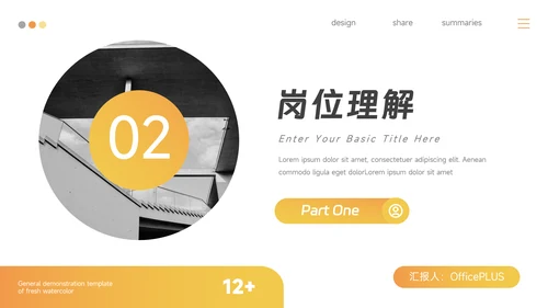 黄色时尚渐变个人述职报告PPT模板