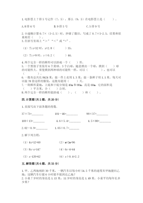人教版五年级上册数学期末测试卷带答案（突破训练）.docx