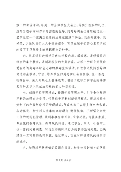 学校某年意识形态工作总结.docx