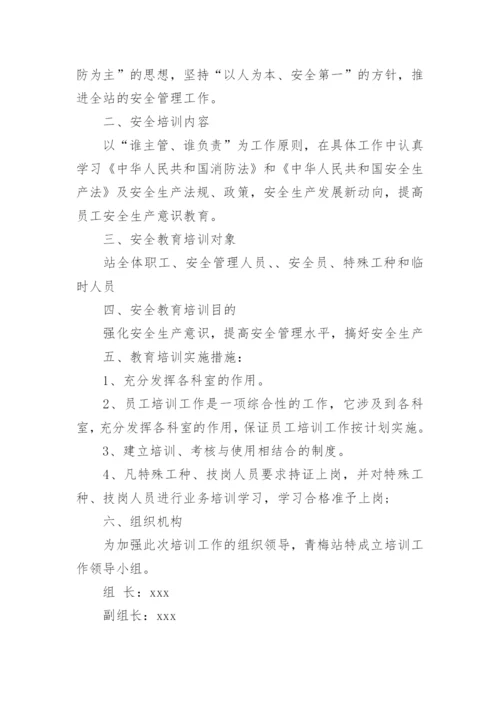 班组安全教育培训方案.docx