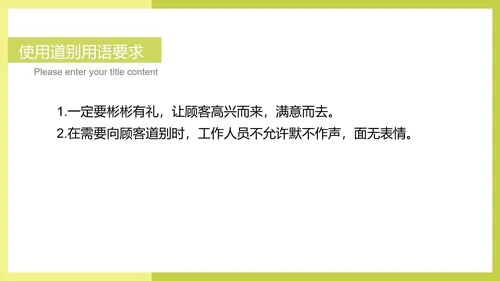绿色简约风商场企业工作人员培训PPT模板