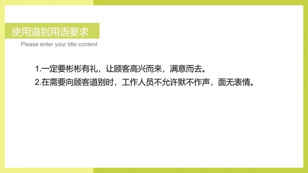 绿色简约风商场企业工作人员培训PPT模板